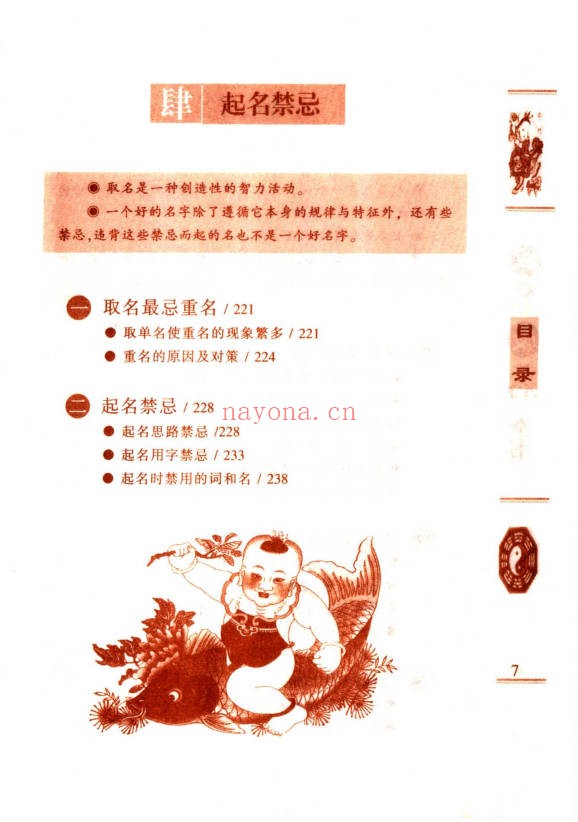 王军云取名改名全书401页PDF 姓名学教程