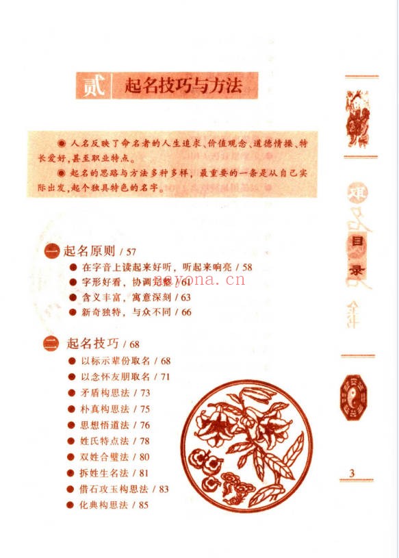 王军云取名改名全书401页PDF 姓名学教程