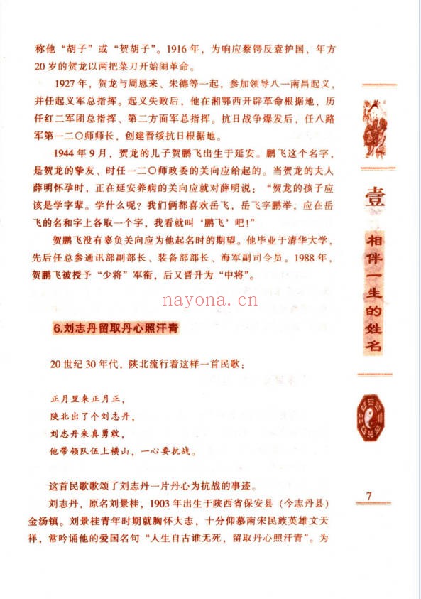 王军云取名改名全书401页PDF 姓名学教程