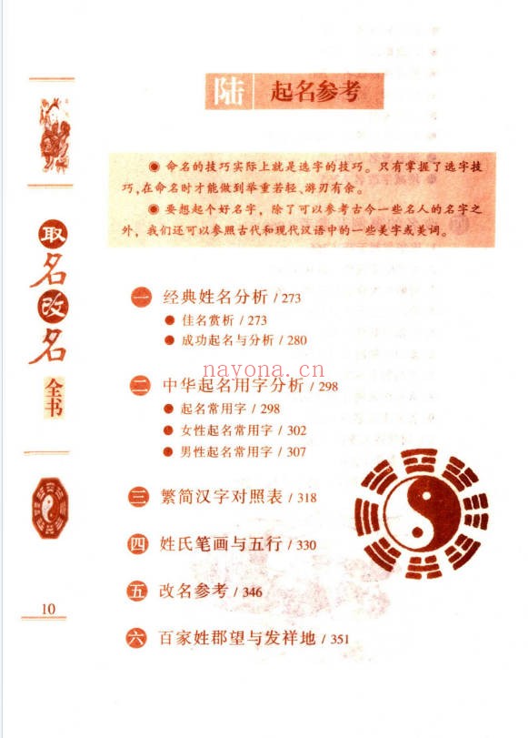 王军云取名改名全书401页PDF 姓名学教程
