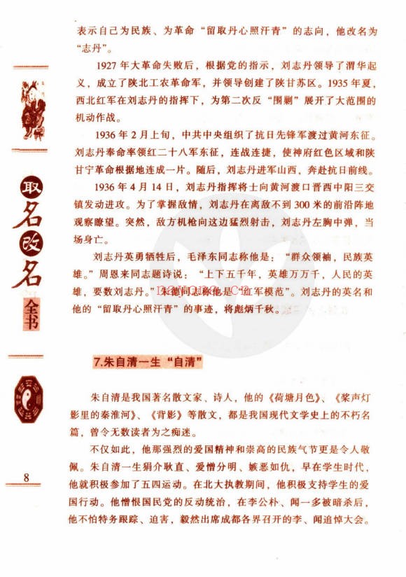王军云取名改名全书401页PDF 姓名学教程