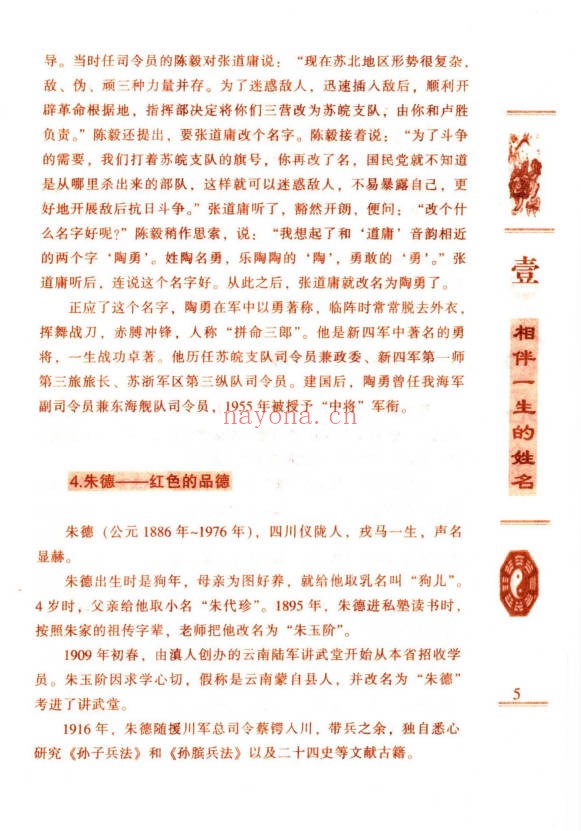 王军云取名改名全书401页PDF 姓名学教程