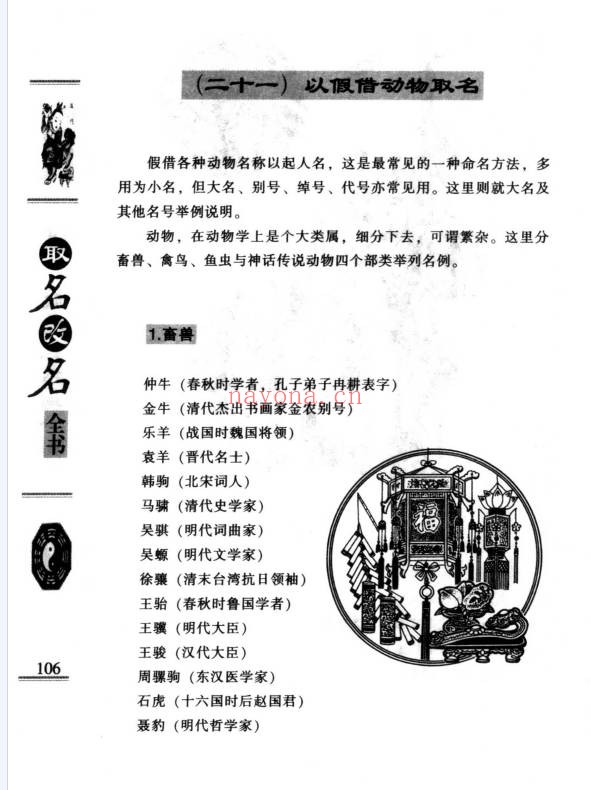 王军云取名改名全书401页PDF 姓名学教程