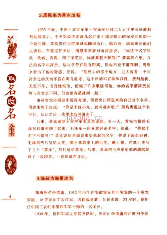 王军云取名改名全书401页PDF 姓名学教程