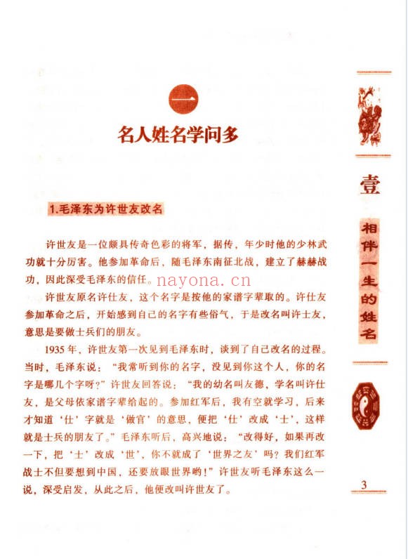 王军云取名改名全书401页PDF 姓名学教程