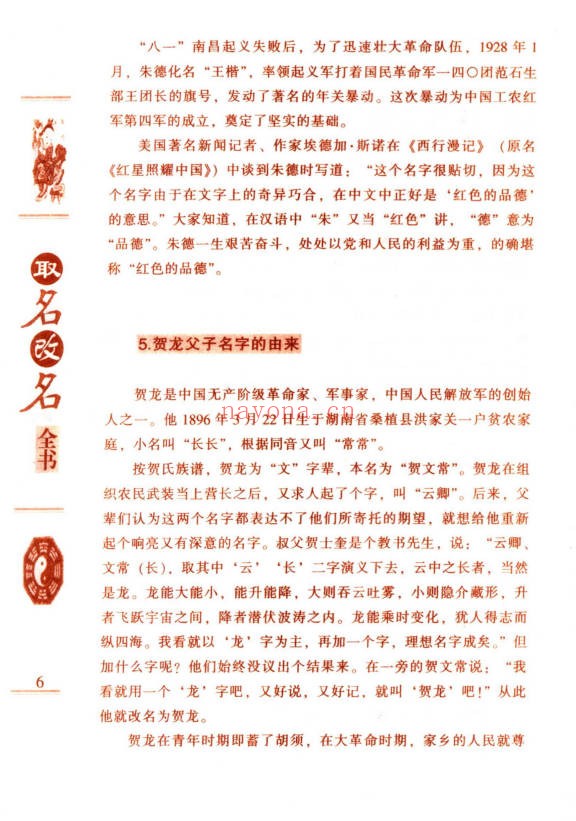 王军云取名改名全书401页PDF 姓名学教程