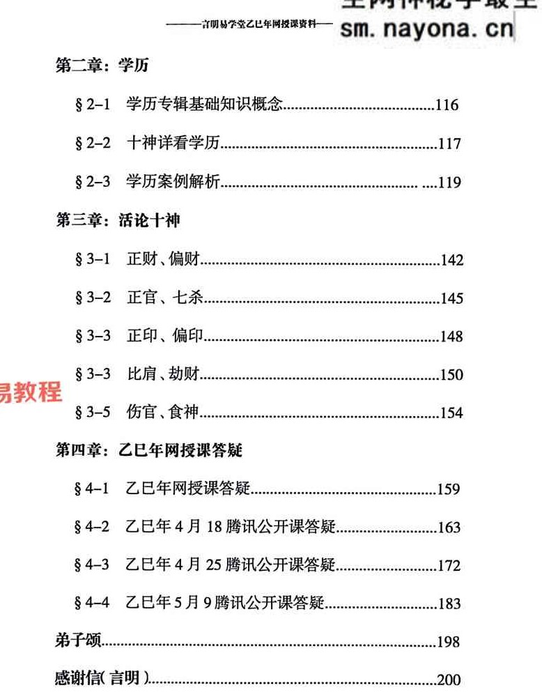 段氏盲派-言明学堂4册pdf