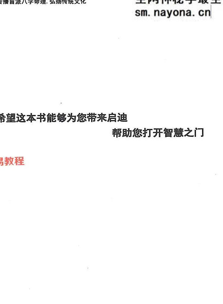 段氏盲派-言明学堂4册pdf