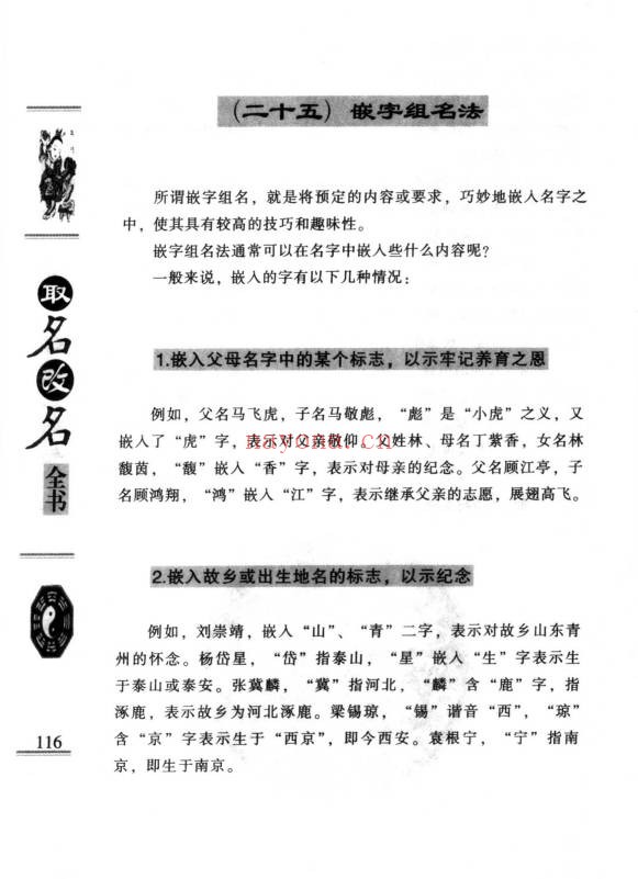 王军云取名改名全书401页PDF 姓名学教程