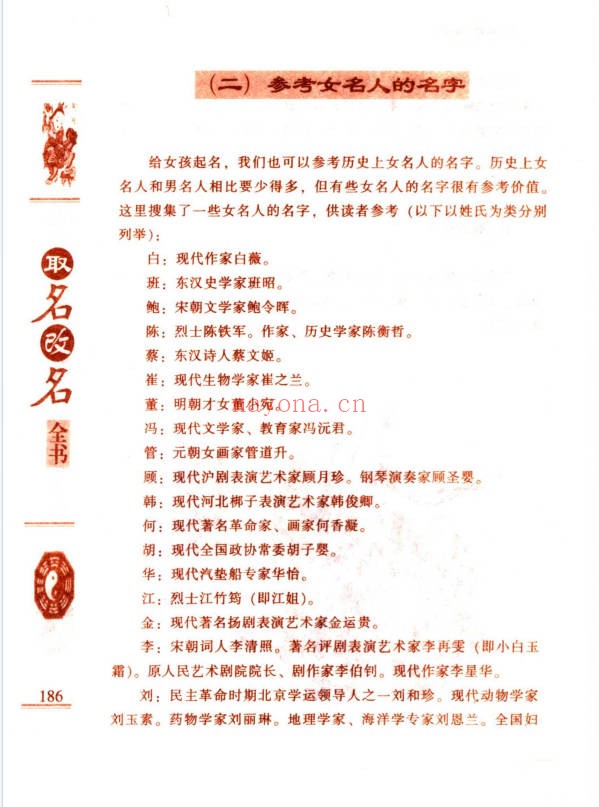 王军云取名改名全书401页PDF 姓名学教程