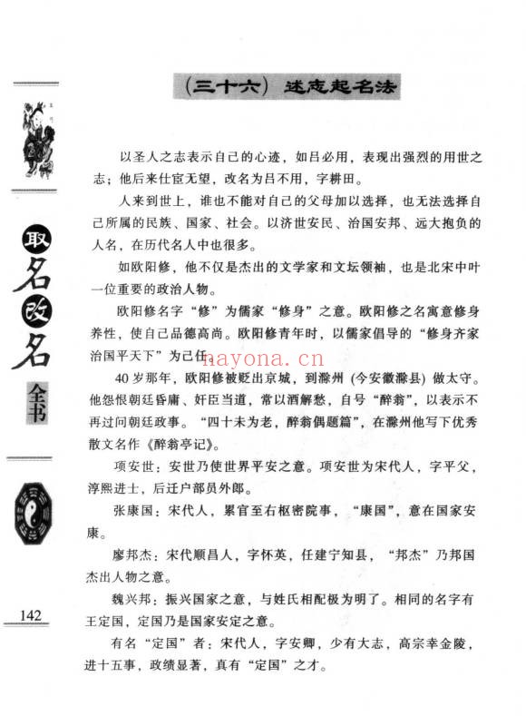 王军云取名改名全书401页PDF 姓名学教程