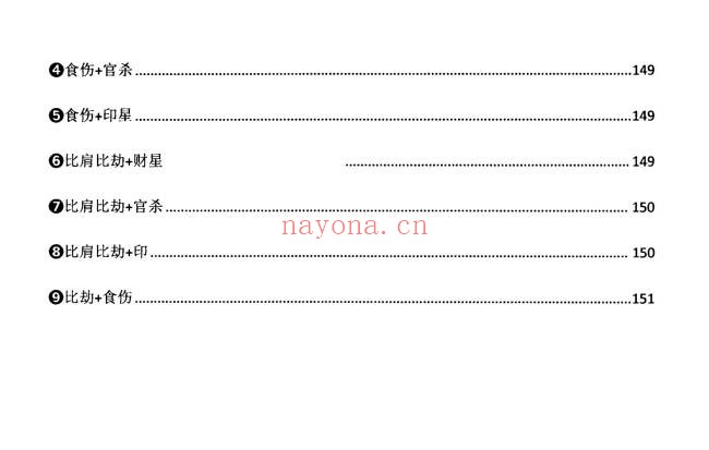 崔文举盲派八字十神精释152页PDF 盲派命理