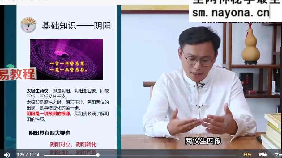 奕君姓名学;汉字识人术11集视频
