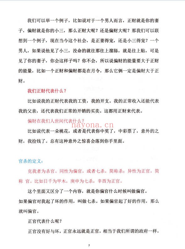 崔文举盲派八字十神精释152页PDF 盲派命理