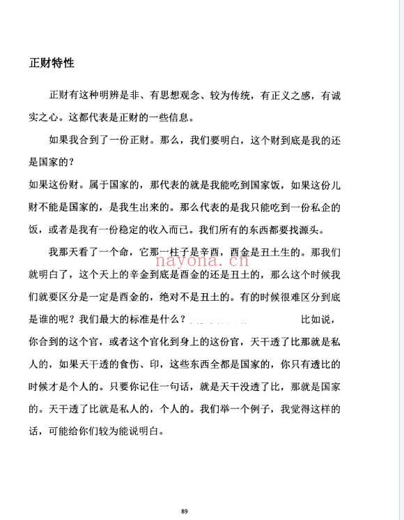 崔文举盲派八字十神精释152页PDF 盲派命理