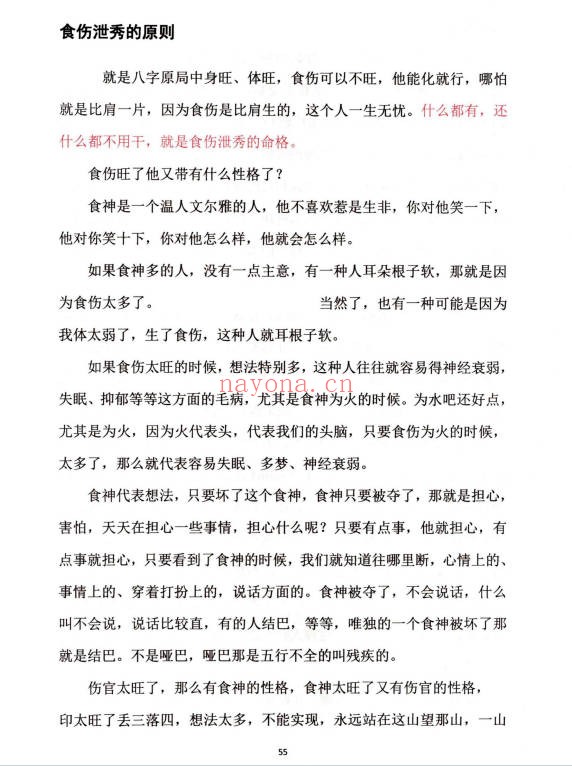 崔文举盲派八字十神精释152页PDF 盲派命理
