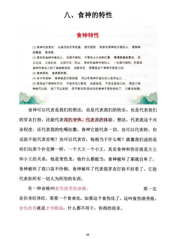 崔文举盲派八字十神精释152页PDF 盲派命理