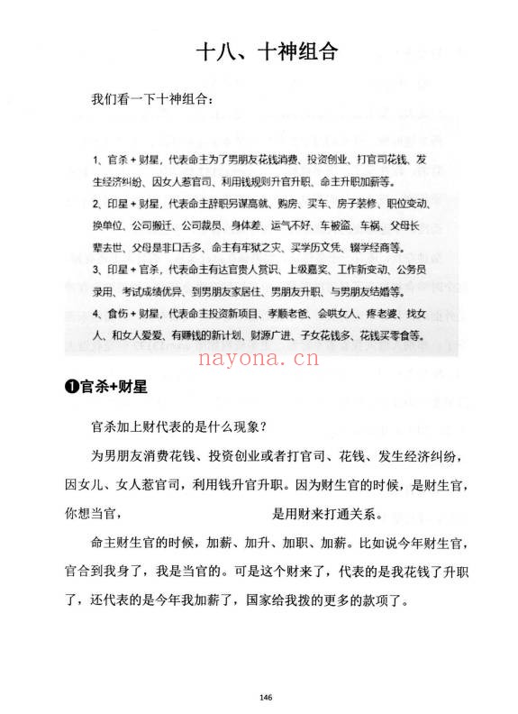 崔文举盲派八字十神精释152页PDF 盲派命理