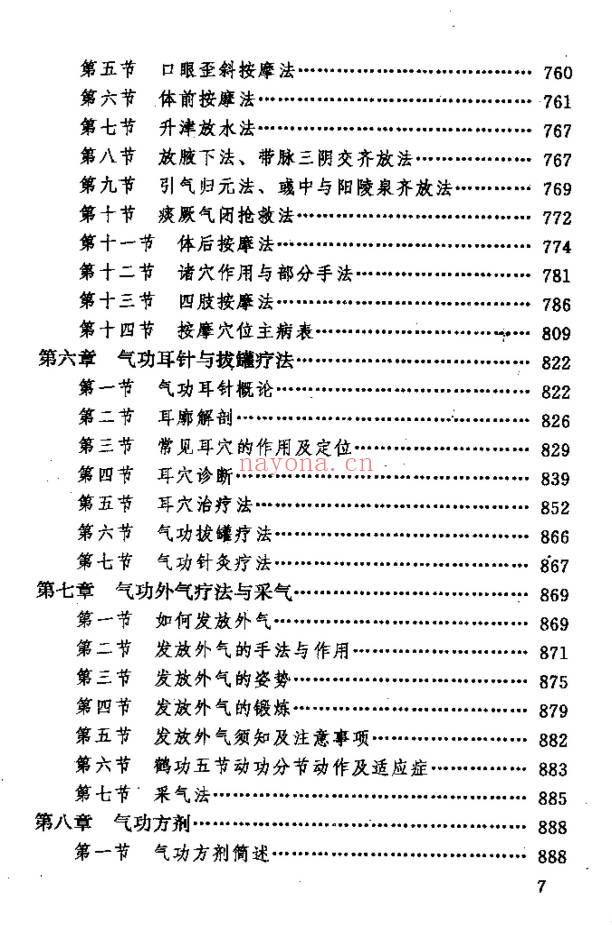 《中国鹤翔庄气功》先天混元气功大全 988页电子书 - 世有网-专业国学易学古籍资源库