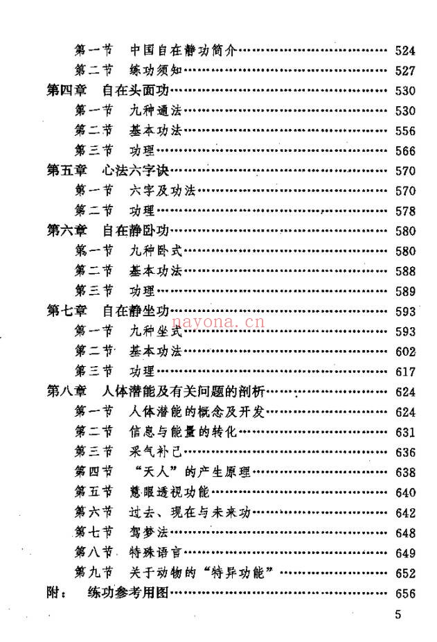《中国鹤翔庄气功》先天混元气功大全 988页电子书 - 世有网-专业国学易学古籍资源库