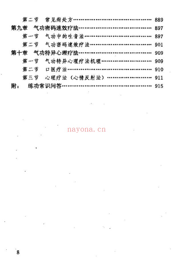 《中国鹤翔庄气功》先天混元气功大全 988页电子书 - 世有网-专业国学易学古籍资源库