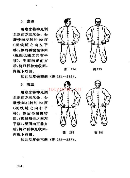 《中国鹤翔庄气功》先天混元气功大全 988页电子书 - 世有网-专业国学易学古籍资源库