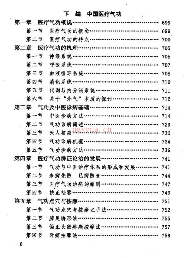 《中国鹤翔庄气功》先天混元气功大全 988页电子书 - 世有网-专业国学易学古籍资源库