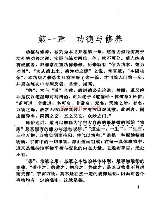 《中国鹤翔庄气功》先天混元气功大全 988页电子书 - 世有网-专业国学易学古籍资源库