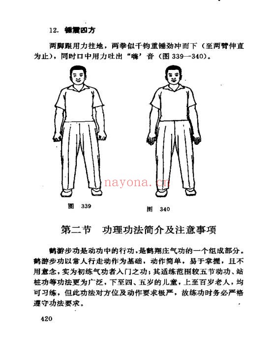 《中国鹤翔庄气功》先天混元气功大全 988页电子书 - 世有网-专业国学易学古籍资源库