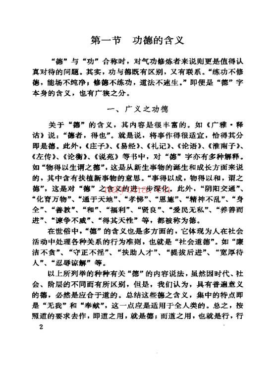 《中国鹤翔庄气功》先天混元气功大全 988页电子书 - 世有网-专业国学易学古籍资源库