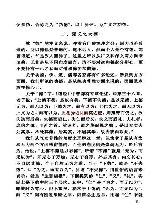 《中国鹤翔庄气功》先天混元气功大全 988页电子书 - 世有网-专业国学易学古籍资源库