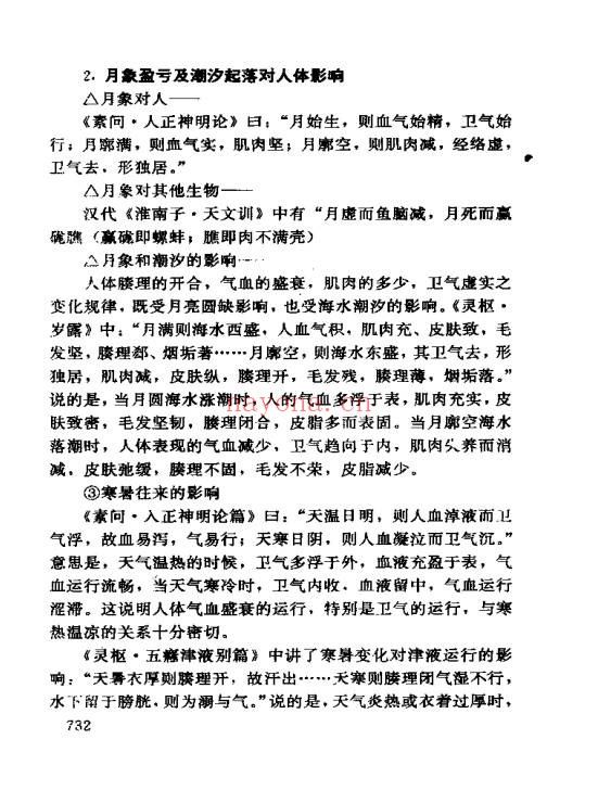 《中国鹤翔庄气功》先天混元气功大全 988页电子书 - 世有网-专业国学易学古籍资源库