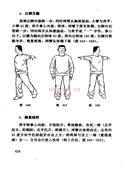 《中国鹤翔庄气功》先天混元气功大全 988页电子书 - 世有网-专业国学易学古籍资源库