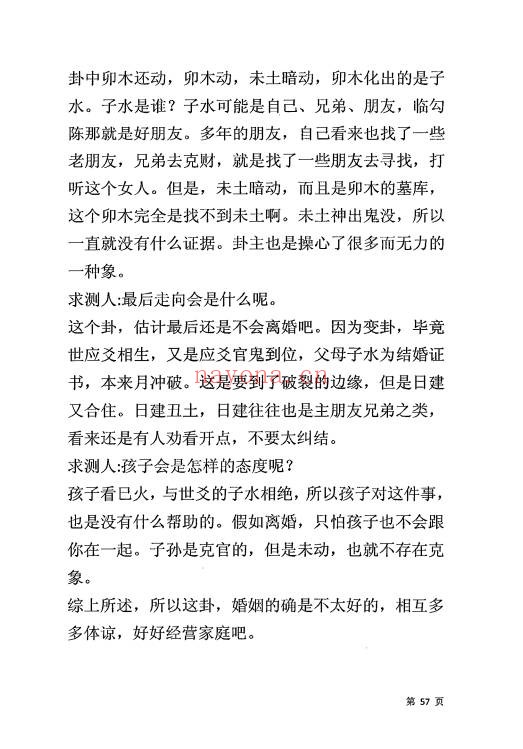 黄石易梅花寻真精解100例181页PDF 梅花易数