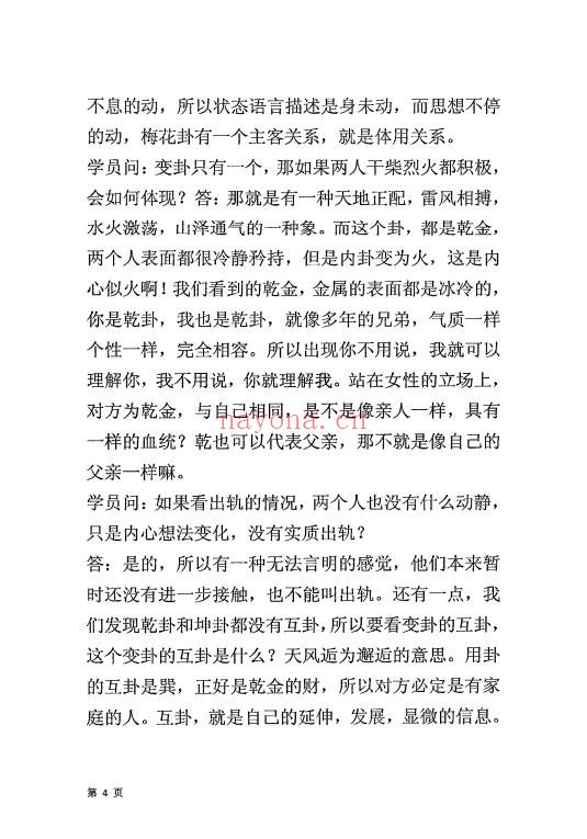 黄石易梅花寻真精解100例181页PDF 梅花易数