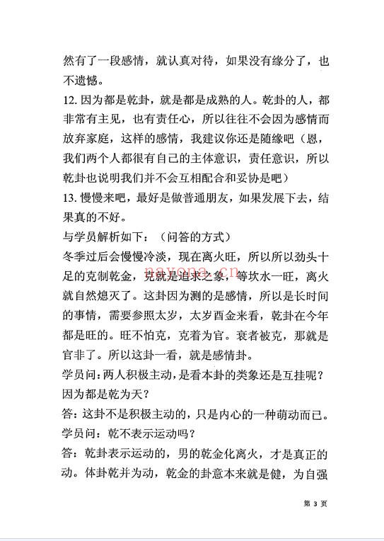 黄石易梅花寻真精解100例181页PDF 梅花易数