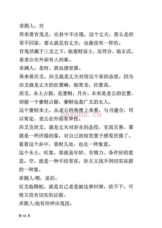 黄石易梅花寻真精解100例181页PDF 梅花易数