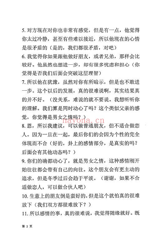 黄石易梅花寻真精解100例181页PDF 梅花易数