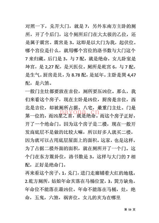 黄石易梅花寻真精解100例181页PDF 梅花易数