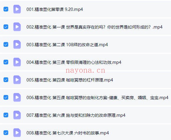 颖心精准显化大课实现你想要的目标35集视频