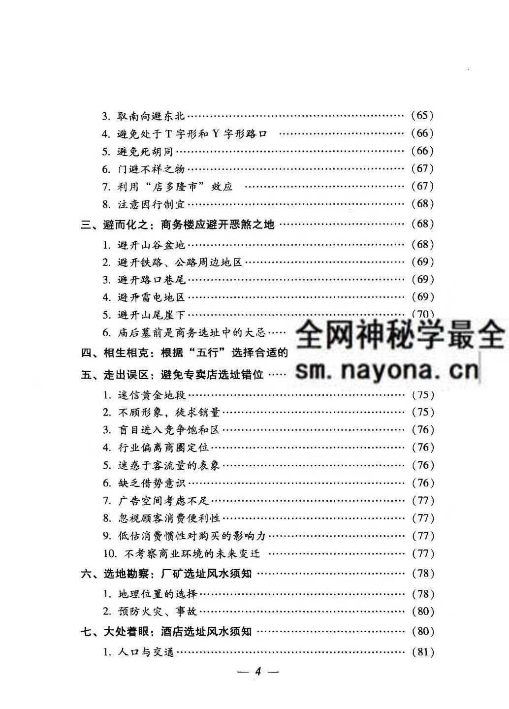 办公家居顺风顺水 思源编着pdf
