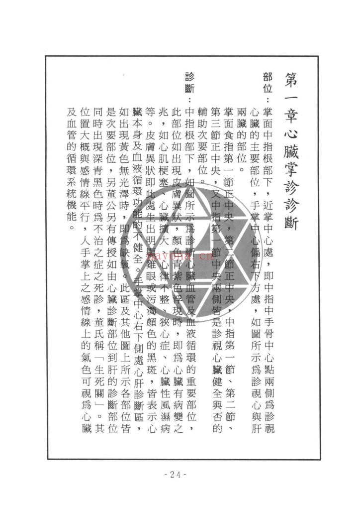 《台湾董氏针灸基础讲义》9