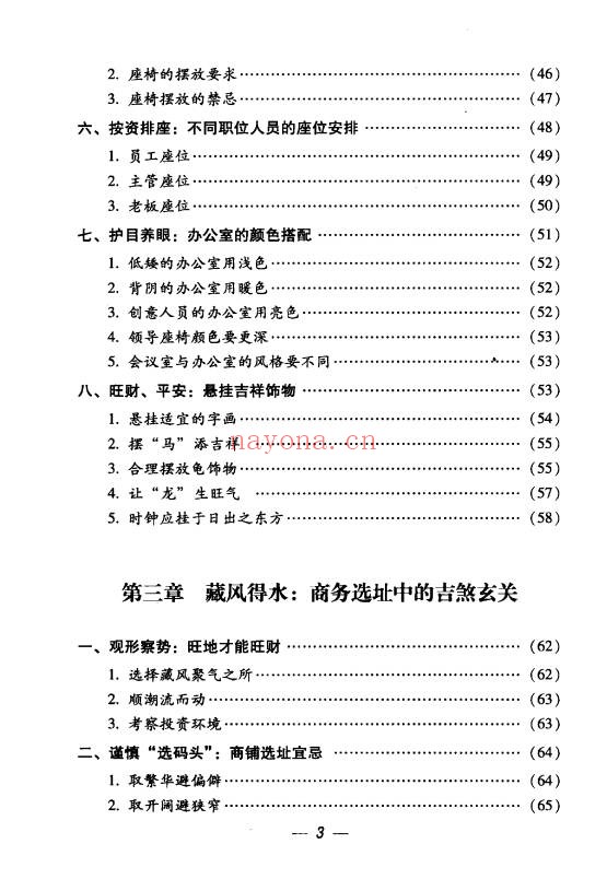 思源办公家居顺风顺水248页PDF 家居风水