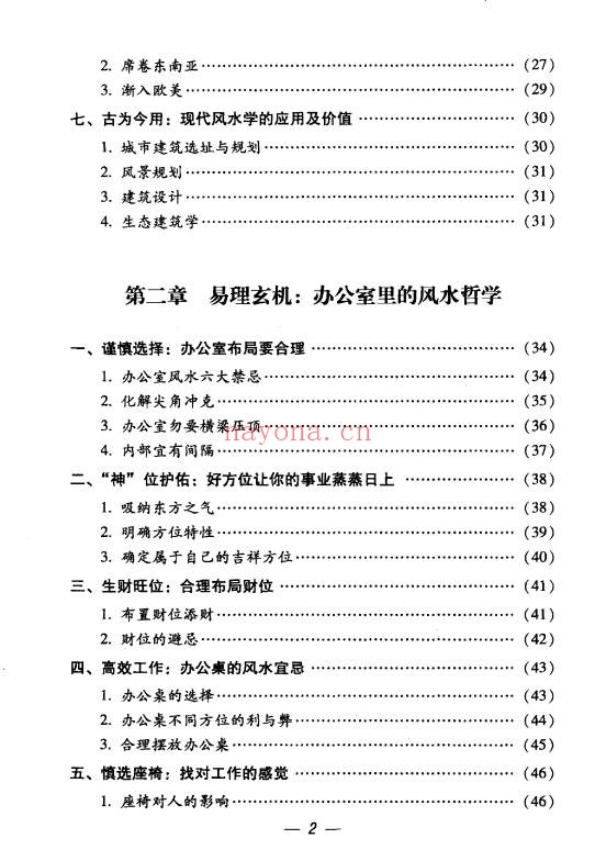 思源办公家居顺风顺水248页PDF 家居风水