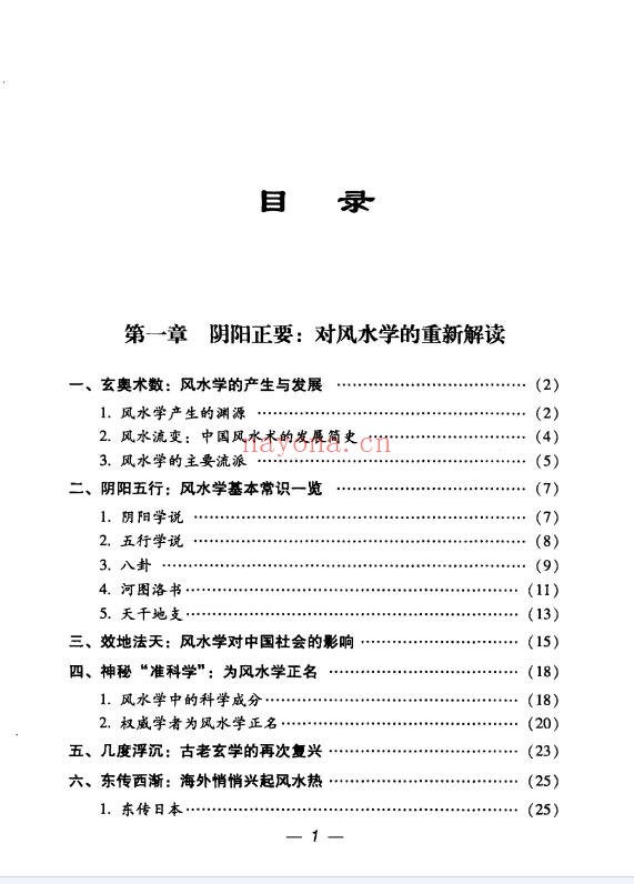 思源办公家居顺风顺水248页PDF 家居风水