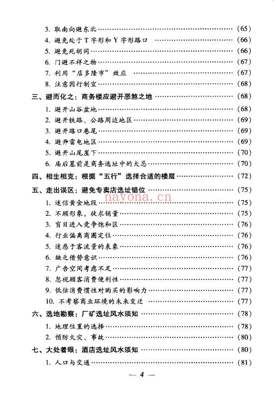 思源办公家居顺风顺水248页PDF 家居风水