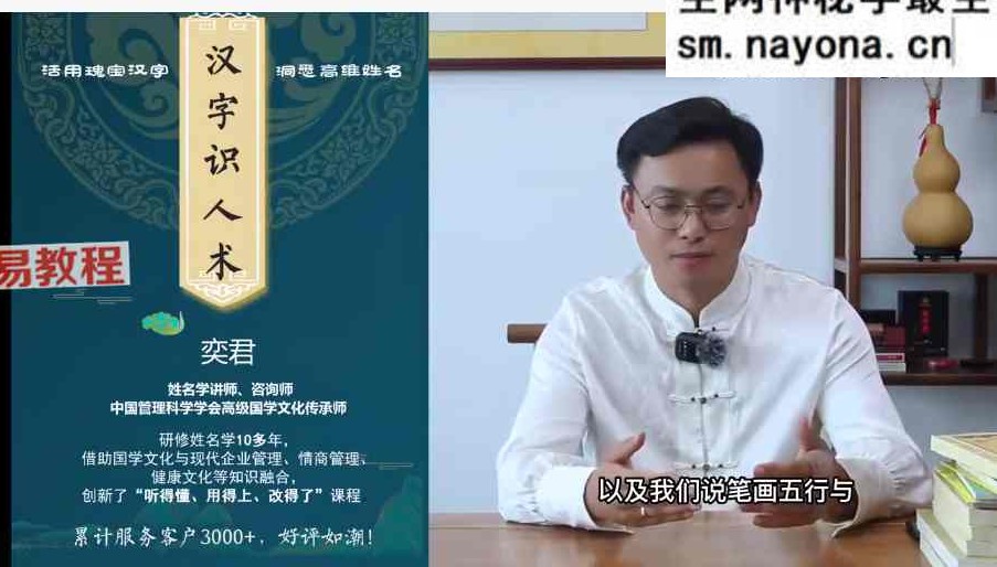 奕君姓名学;汉字识人术11集视频