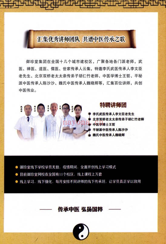 梁振华全真南山道医徒手技能321页PDF 道医教程