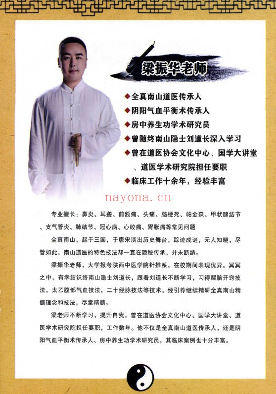 梁振华全真南山道医徒手技能321页PDF 道医教程