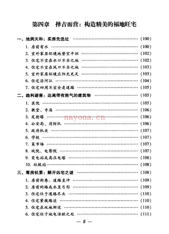 思源办公家居顺风顺水248页PDF 家居风水